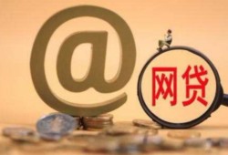 平台贷款年化率多少合法？最新政策与避坑指南解析