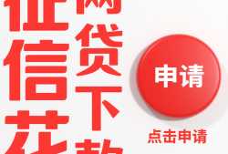 贷款门槛低的银行有哪些？目前好申请的银行贷款