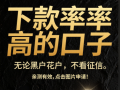 大学生急贷款快速下款试试看这5个最新包下款的网贷口子：黑户包装十万起贷