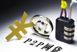 邮储贷款是哪个平台放款？解析申请流程、产品类型及常见问题，十大正规借贷平台