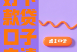 这5类平台借钱快还不查征信