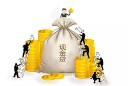 胶州正规小额贷款平台推荐及申请攻略