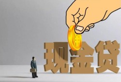 允许14岁贷款的平台存在吗？揭秘未成年借贷风险与正规途径