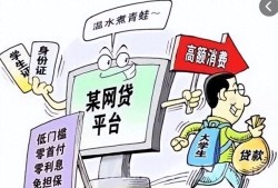 正规贷款平台怎么选？这8个方法教你避开套路贷，30天免息借款平台