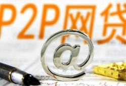 正规免费借款平台有哪些？10个靠谱贷款渠道推荐，网贷款平台有哪些