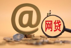 贷款平台在哪些情况下会冻结账户？7大原因深度解析