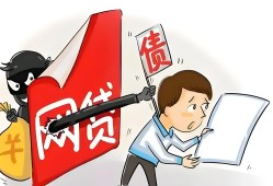 平台贷款年化率多少合法？最新政策与避坑指南解析