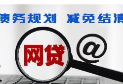 有谁能告诉我，梳理5个征信花了也能借钱的正规平台