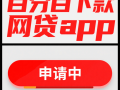 2026年：天花板级贷款口子哪里找？教你三步轻松开通！
