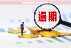 浩海科技是哪个贷款平台？正规靠谱吗？一文全解析