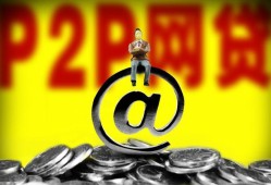 跨国网贷平台借银行贷款的优势、风险与选择技巧