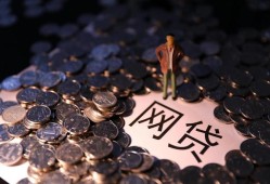 欠四个平台贷款怎么办？三大应对策略助你脱困